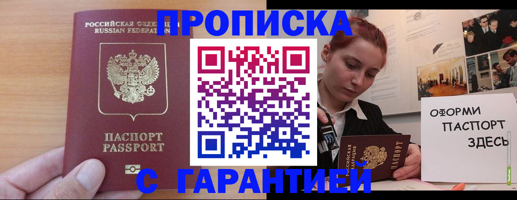 прописка в Каменке