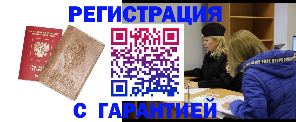 временная регистрация надежно в Каменке