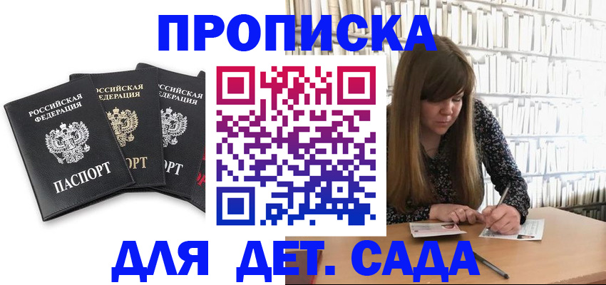 регистрация для дет. сада в Каменке